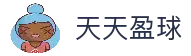 天天盈球_天天盈球官网_足球比分直播_竞彩专家预测分析